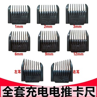 五金配件 家用方便 【2415人好評】無綫充電式推剪推子理髮器卡尺剃頭刀限位梳定位器安全卡尺套配件