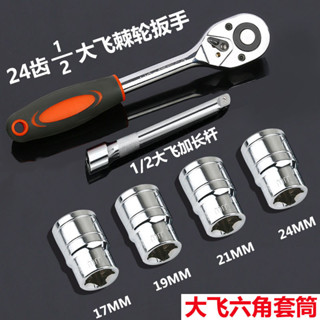 棘輪大飛扳手1/2省力快速維修套筒工具汽車輪胎手動扳手套筒組合