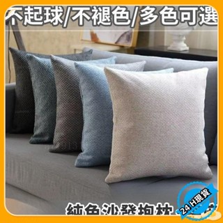 【臺灣發貨】素色純棉抱枕 多尺寸多顏色高磅數沙發抱枕 可拆洗抱枕 北歐抱枕 抱枕套 北歐抱枕 沙發抱枕 兩用沙發靠墊