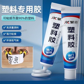 大涵精品百貨# 塑膠專用膠水粘硬塑膠ABS斷裂修補密封膠強力萬能膠水管堵漏軟膠