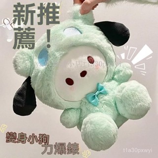 [ 臺灣出貨+發票]變身狗軟萌帕恰狗公仔娃娃玉桂狗玩偶毛絨玩具抱枕送女孩生日禮物tym2