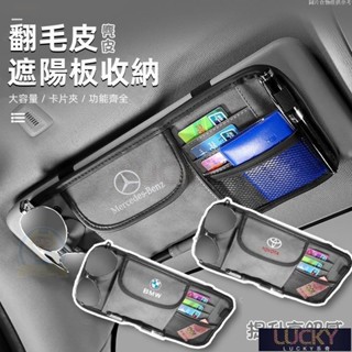 🔥Lucky珍選🔥高檔麂皮收納遮陽板 車用遮陽板多功能收納包多層卡片置物袋置物包 汽車 遮陽板 遮陽板收納 收納袋