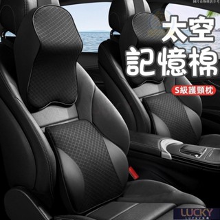 🔥Lucky珍選🔥車用靠枕 座椅頭枕 車載護頸枕 記憶棉頸枕 3D人體工學設計 兼顧美學 車用護頸枕 車用頸枕 車用