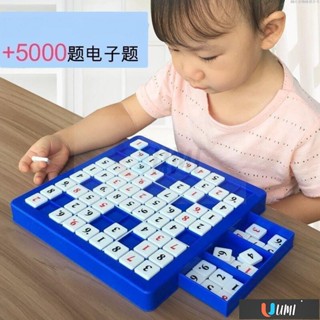 🔥Umi珍選🔥數字九宮格棋盤 九宮格數獨遊戲盤 學生思維訓練數獨棋 數獨九宮格 數字邏輯推理遊戲 數獨 數獨棋盤 益