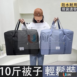 🔥Umi珍選🔥旅行包女短途行李包收納袋大容量手提包輕便孕𡠹待産包防水健身包游泳包 運動包 登機包 防水袋 手提行李袋