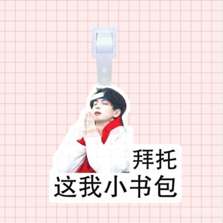 🔥蒲熠星行李牌旅行箱登機牌書揹包掛件扣小吊牌週邊應援防丟牌鑰匙