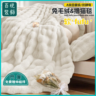 🔥百悅裝飾--99免運⚜️雙麵加厚牛奶絨毛毯冬季兔毛絨辦公室午睡毯子珊瑚絨家用沙髮蓋毯