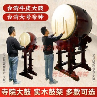臺灣牛皮大鼓寺廟大鼓實木牛皮鼓雙柱四柱立式鼓架堂鼓正宗牛皮鼓