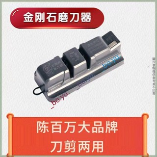 陳百萬磨刀神器 金剛石 磨刀器 傢用菜刀 剪刀 陳百萬磨刀神器 磨刀石 廚房工具 快速開刃