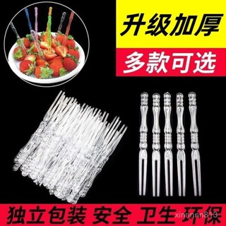 精品分享✨4.1✨一次性水果叉單獨包裝塑膠水果簽透明叉子KTV商用點心蛋糕叉批髮