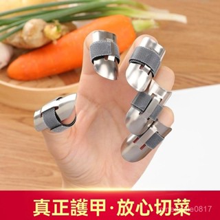 ⚡臺灣出貨⚡304不銹鋼摘菜鐵指甲 廚房切菜防手神器 切肉護指器 可摘菜 多功能保護手指套