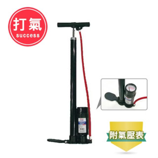 【文具忙什麼】Success成功 高壓打氣筒(附氣壓表) 4006 自行車胎