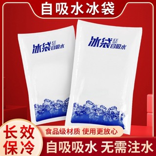 【新品推薦】自吸水冰袋食品保鮮便攜冷藏降溫快遞運輸一次性冰