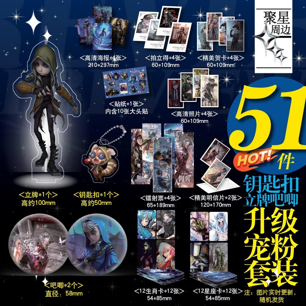 【熱賣】傭兵第五人格周邊51件鑰匙扣立牌吧唧鐳射票星座送朋友