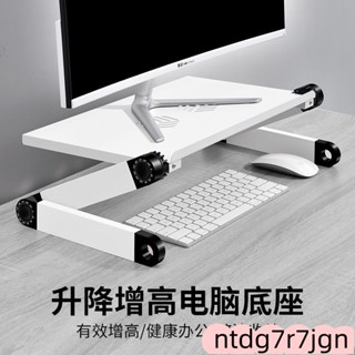 螢幕增高架 可調節升降 電腦螢幕架 桌上置物架 螢幕架 鍵盤架 增高架 顯示器增高支架可升降折疊桌面筆記本臺式電腦屏