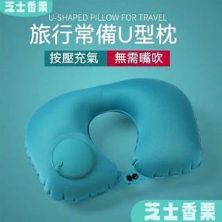 新店低價🎁充氣型枕 按壓充氣枕 型枕 飛機枕 高鐵枕 旅行枕 充氣枕 型充氣枕 護頸枕 出差 旅遊 露營 便攜充氣