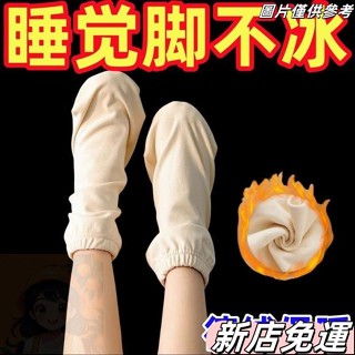 【新店免運】睡覺穿的襪子男女通用襪睡覺專用保暖襪套月子襪秋冬睡眠襪髮熱襪 保暖襪 保溫襪 睡覺襪子 睡眠襪 睡眠襪