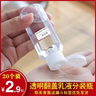 🤩限時優惠🤩免運 旅遊分裝瓶 洗發水沐浴露 乳液化妝品小樣空瓶子 旅行便攜翻蓋瓶