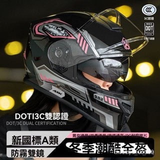 安全帽 機車安全帽 全盔 全覆安全帽 3C/DOT認證 摩託車全盔 雙鏡片安全帽 四季通用頭盔 冬季保暖 雙鏡四季頭盔