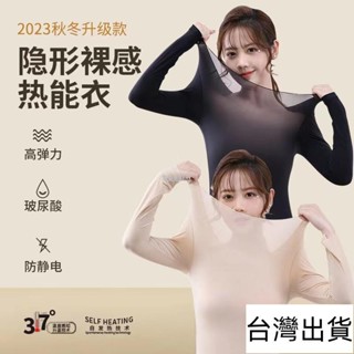 🔥臺灣出貨🔥 秋冬超薄玻尿酸潤膚保暖套裝女士打底衫長袖長褲緊身美膚衣秋衣衛生褲
