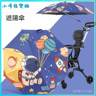 可開發票手推車遮陽傘童車通用嬰兒車太陽傘防曬寶寶三輪推車傘遛娃神器傘 嬰兒車太陽傘 遛娃神器 防曬雨傘 推車傘