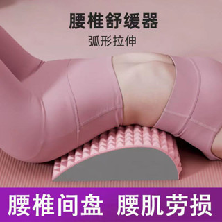 【腰椎拉伸器🔥最新陞級】腰椎間盤 突出按摩器 舒緩器 拉伸器 腰部護腰靠墊 腰枕矯正神器 睡覺墊 頂腰闆