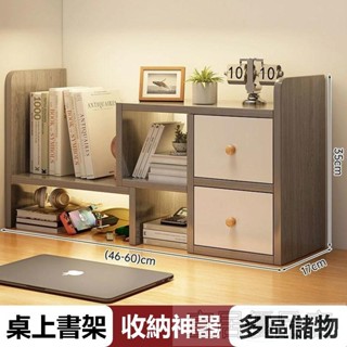 宜居優品2 桌面書架簡易桌上小書櫃置物架書桌收納架工位多層伸縮增高架
