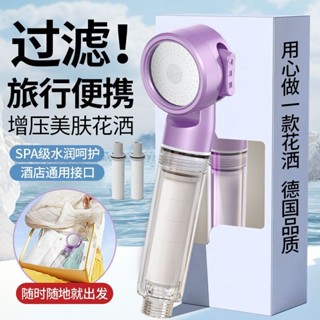 【店鋪熱銷】睦歌旅行便攜過濾花灑增壓淋浴噴頭洗澡水龍頭酒店旅遊美膚過濾器