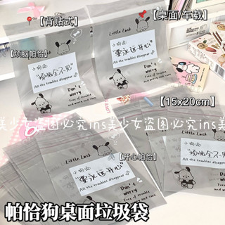 ✨限時特賣✨ins簡約卡通小狗垃圾袋桌面清潔家居車載學生宿舍貼上專用收納袋 CK韓物社