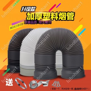 桃喜兒🎀 排煙管 通風管道 廚房抽油煙機塑膠排氣管排煙軟管排風管通風管道🎊0q5522