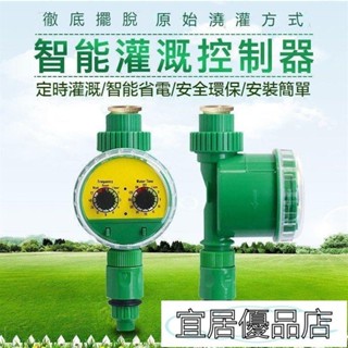 宜居優品2 自動澆花 灌溉控製器 園藝澆水 定時器 自動計時器