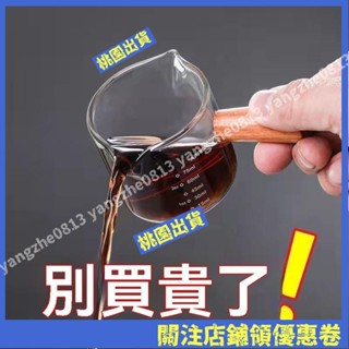 臺灣出貨🔥玻璃咖啡小奶盅木柄奶罐迷你調料汁罐濃縮咖啡工具萃取刻度量盃