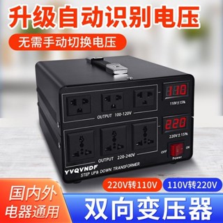 220v轉110v變壓器電器通用 萬國轉接頭 電壓轉換器 升壓器 大功率家用電壓轉換器 日本100v美國120v