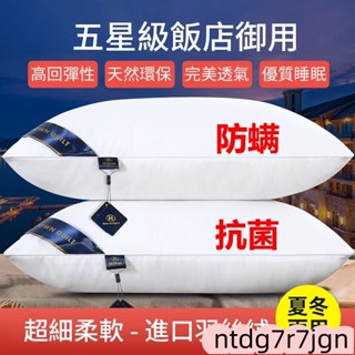 級飯店枕頭防蟎抗菌枕頭吸濕排汗枕天絲緹花枕頭民宿枕頭雙面防水枕套保潔墊羽絲絨枕頭飯店枕頭 家用枕頭