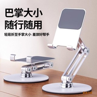 🍀鑫鑫百貨🍀桌面平板支架手機ipad通用架子懶人金屬支架可升降摺疊旋轉多功能