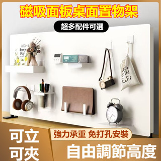 【整面磁吸 立夾可選】磁吸桌面置物架 桌上置物架 立式夾式桌面置物架 書桌收納架 學習辦公室收納展示架 隔板收納展示架