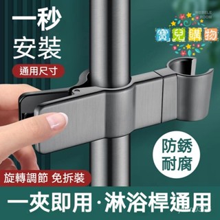 🏵️寶兒優品🏵️花灑支架固定神器浴室淋浴噴頭座陞降桿管中叉花曬夾可調節器卡扣 3Z0F