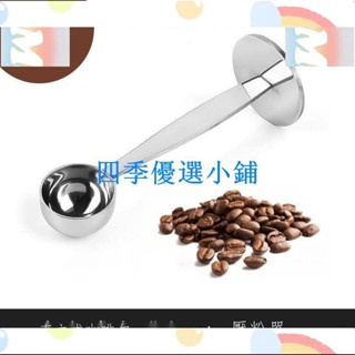 /#咖啡配件 咖啡兩用勺 座勺 咖啡量勺 壓粉勺 豆勺 粉錘 摩卡壺專用 不銹鋼壓粉器按壓 咖啡器具