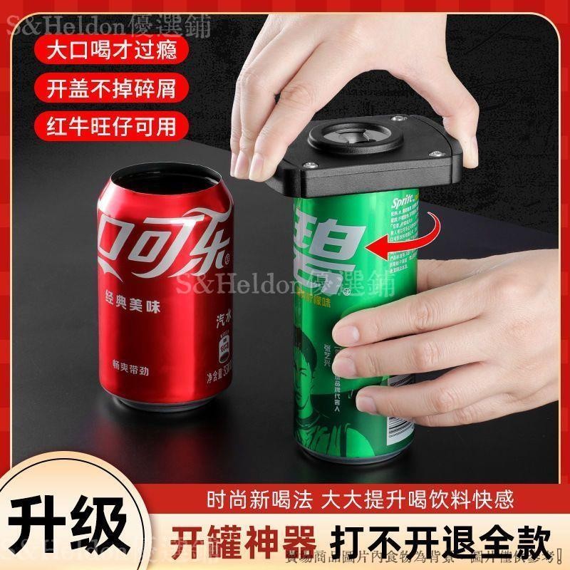 開罐器四合以易拉罐可樂開蓋器創意多功能飲料紅牛啤酒開瓶器 💥台灣出貨+统编🎉