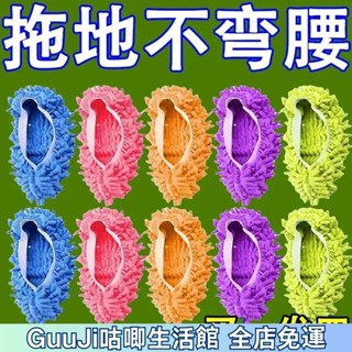 【限時特價】加厚拆洗清潔懶人雪尼爾鞋套家用木地闆包趾拖鞋保暖靜音抹布拖地 清潔布 抹布拖鞋 拖地鞋套 機洗拖鞋