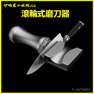 可開發票 滾輪式磨刀器廚房快速磨刀小工具適用水果刀家庭新款定角磨刀器 快速磨刀器 滾輪磨刀石 磨刀器 磨刀石 磨刀神器
