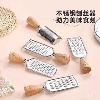 ⭐️優選好貨⭐️不銹鋼刨絲器 木柄刨絲器 檸檬刨絲器 巧克力芝士刨擦絲器 創意廚房工具小套裝 AVQI