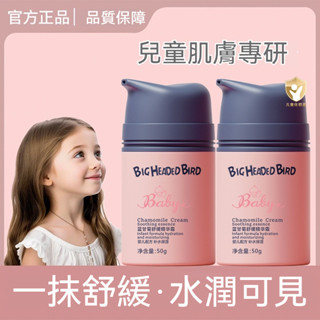 臺灣現貨 大頭鳥藍甘菊舒緩精華 嬰幼兒童麵霜 兒童麵霜 兒童乳霜 嬰兒潤膚乳 寶寶嬰兒 保濕不油膩 潤膚抗皸裂補水 麵霜