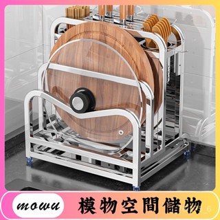 Mowu-304不鏽鋼廚房刀架置物架放菜墩菜刀架筷子籠一體刀具砧板收納架 1LTI