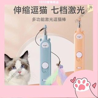 【JOJO寵物】投影逗貓棒 逗貓棒 解悶玩具 貓玩具 寵物玩具 逗貓玩具 替換頭 狗玩具 仙女逗貓棒 貓狗玩具 【G12