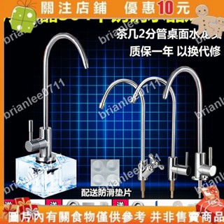 水晶底座2分淨水器配件水龍頭304不鏽鋼桌面可移動二分PE管水龍頭brianlee0711