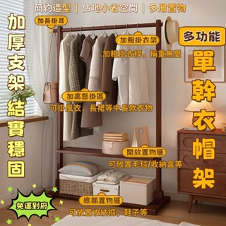 【時光家居】✨免運 衣架 曬衣架 置物架 落地衣架 衣架收納架 簡易衣架 雙層衣架 落地衣帽架 落地掛衣架 立式衣架