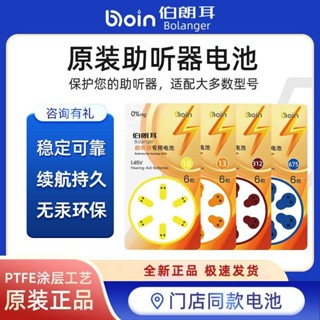 耳機電池 66粒】伯朗耳器電池奧迪康瑞聲達等通用A10 A13 A312 A675號