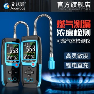 🔥】艾沃斯可燃氣體檢測儀報警探測器天然氣煤氣洩露漏氣檢漏儀便攜式