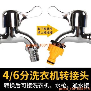 低價促銷~~洗車水槍快速接頭 4分6分水管軟管 快接頭通水 接奶嘴轉接頭 洗衣機接